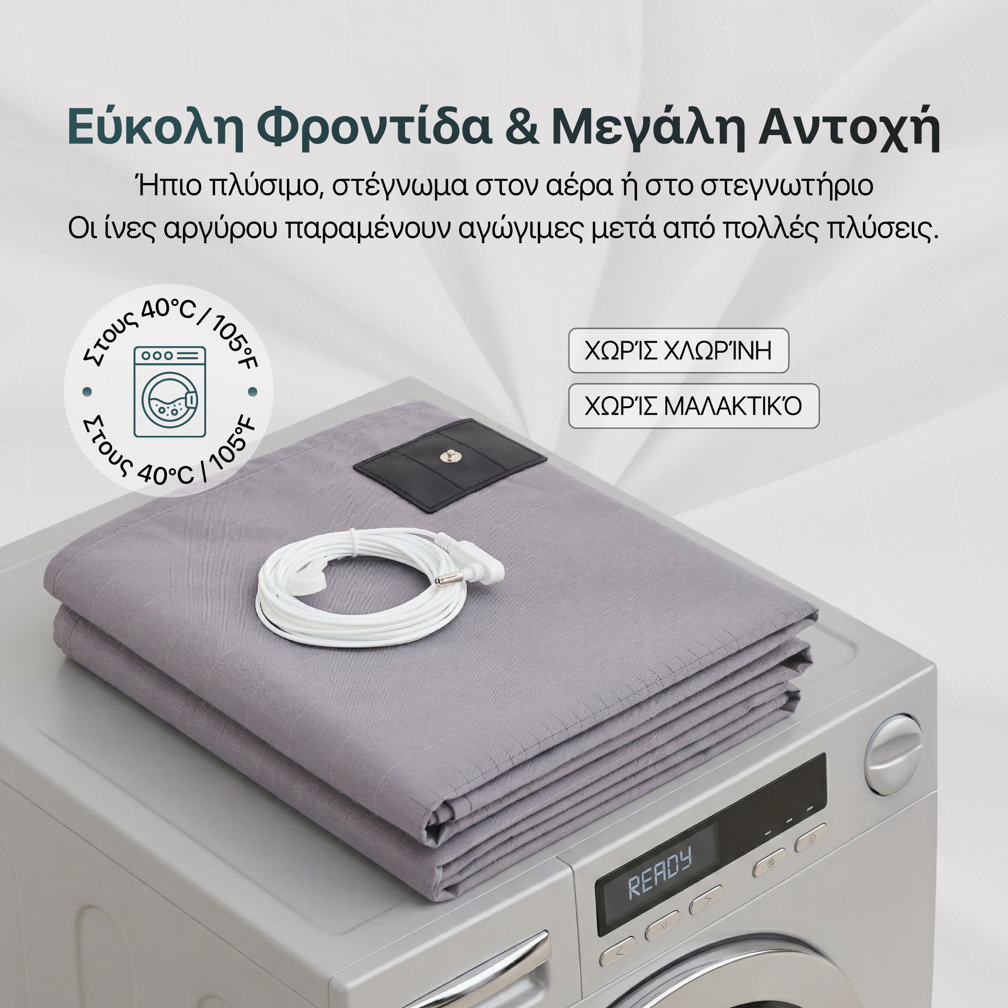 Σεντόνι grounding γκρι με καλώδιο grounding πάνω σε πλυντήριο και οδηγίες φροντίδας